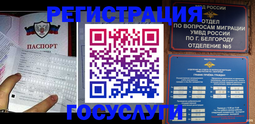 временная регистрация в квартире в Подольске