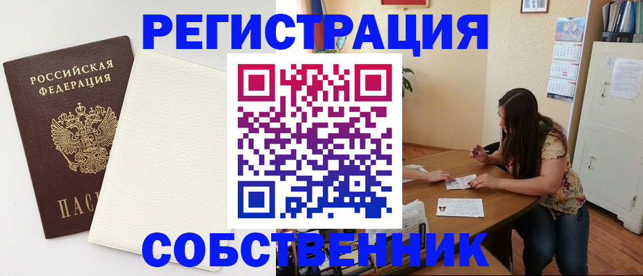 временная регистрация недорого в Подольске