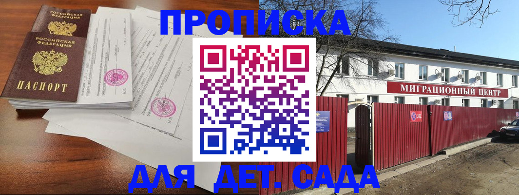прописка от собственника в Подольске
