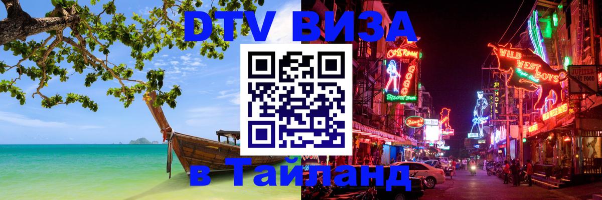 Цены на DTV визу в Таиланд — пакеты услуг, достаточно даже паспорта - 20.11.2025 